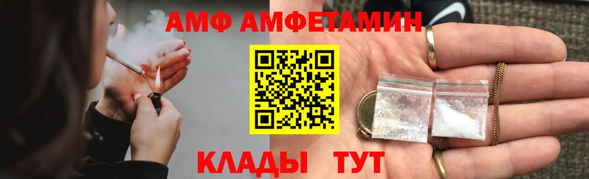 АМФЕТАМИН  Вход с VPN  Севастополь  АМФЕТАМИН Розовый 