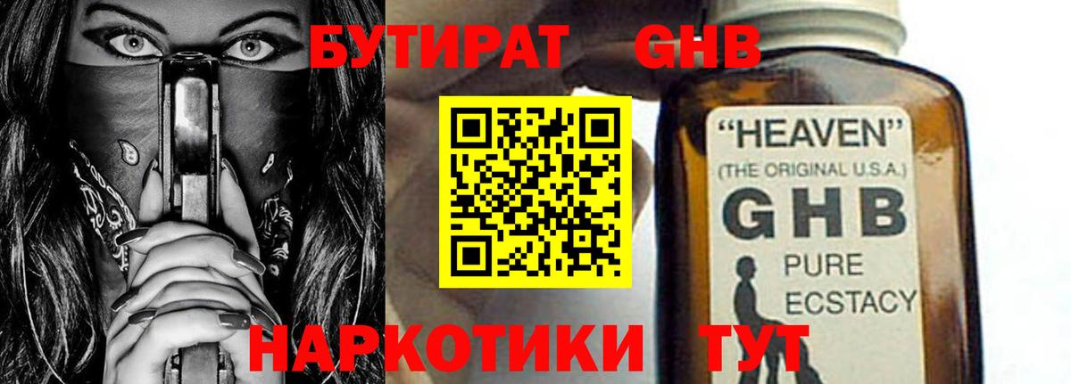 Севастополь  Бутират BDO 33%  Вход с VPN 