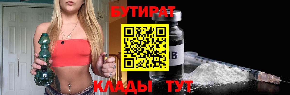 Бутират GHB Севастополь