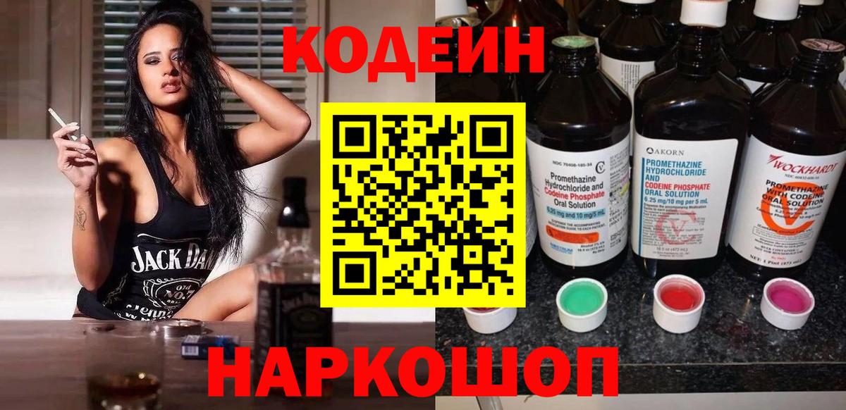 Кодеиновый сироп Lean Purple Drank Севастополь