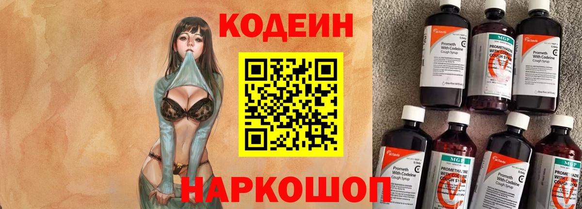 Кодеин Purple Drank  Кодеиновый сироп Lean Purple Drank  Вход с VPN  Севастополь 