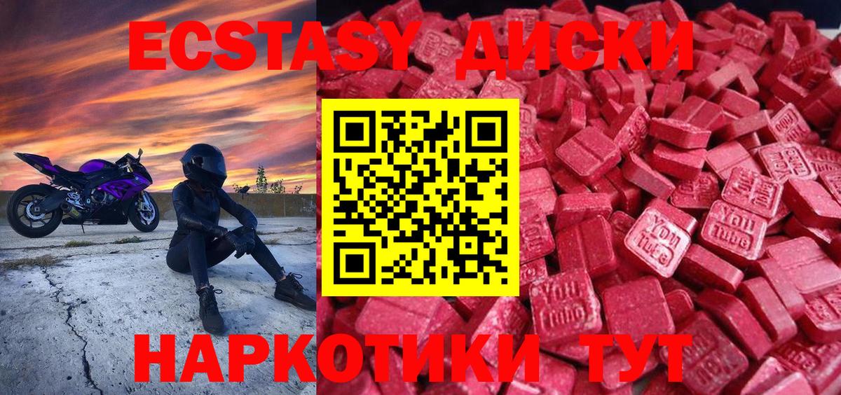 Ecstasy XTC Севастополь