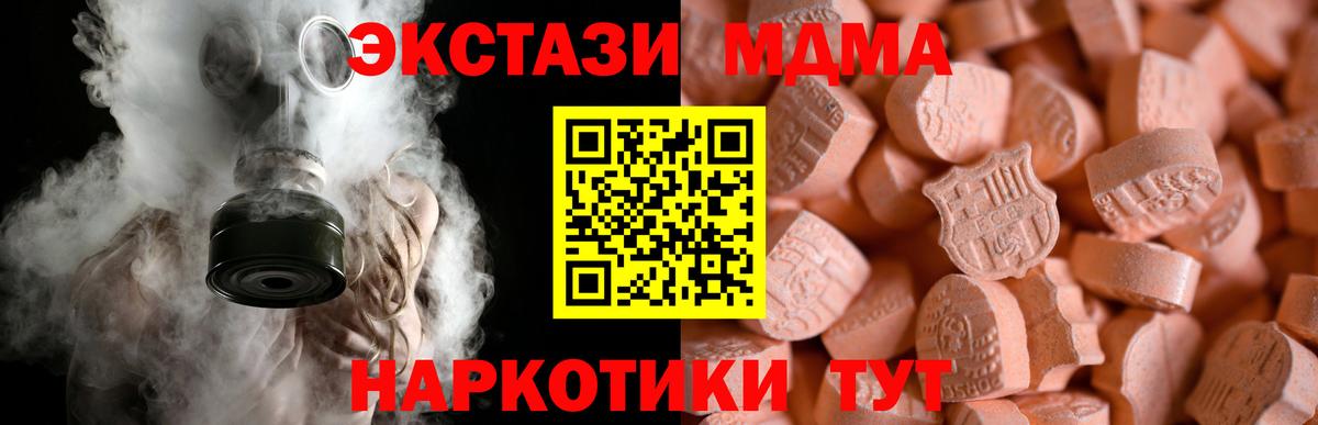 ЭКСТАЗИ 280мг  ЭКСТАЗИ  Севастополь  Вход с VPN  Ecstasy 280 MDMA 