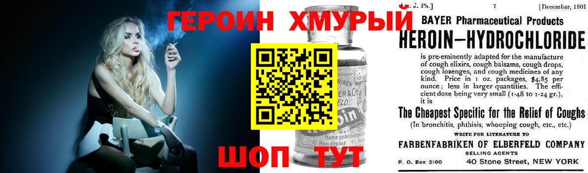 Героин  Вход с VPN  Севастополь  Героин Афган 