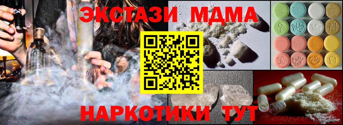 Севастополь  MDMA crystal  Вход с VPN  МДМА Molly 