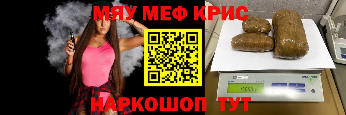Мефедрон кристаллы Севастополь