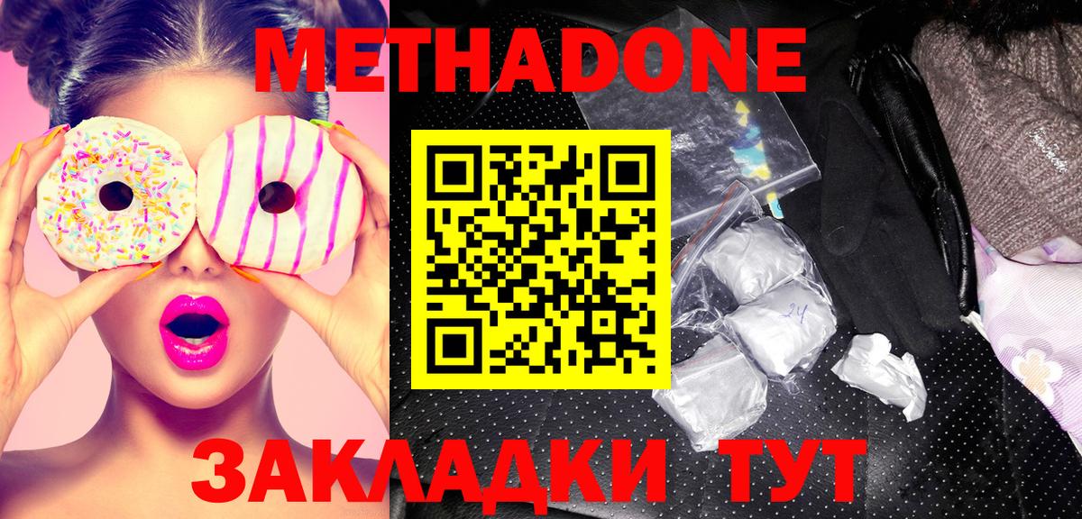 МЕТАДОН methadone    ССЫЛКА  Севастополь  Метадон VHQ  Вход с VPN 