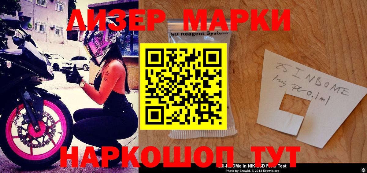 Севастополь  Марки NBOMe 1500мкг  Наркотические марки  купить наркотик  Вход с VPN 